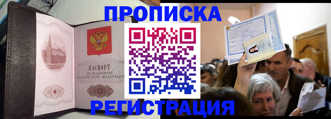 прописка для работы в Тобольске