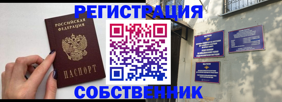 прописка для работы в Тобольске