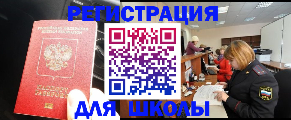 временная регистрация недорого в Тобольске