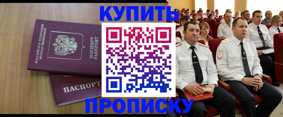 временная регистрация 2025 в Тобольске