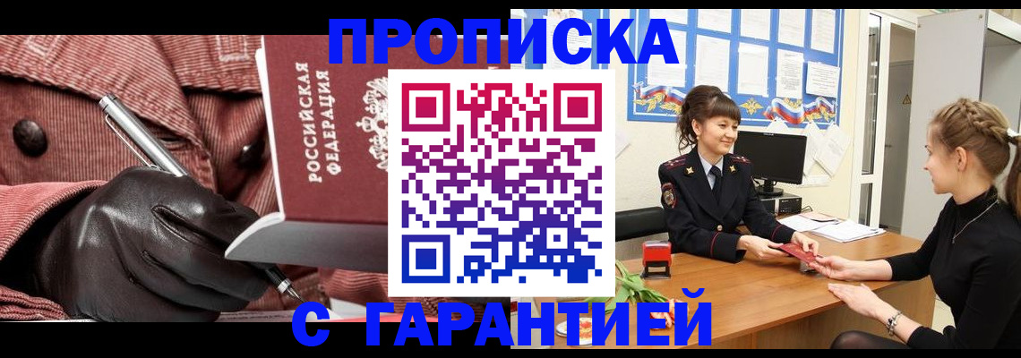 временная регистрация гарантия в Тобольске