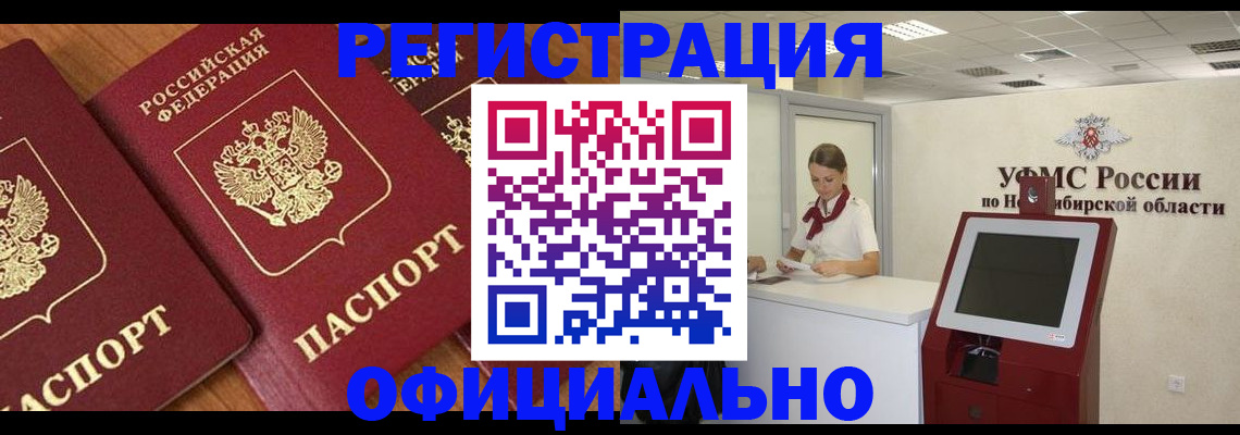 временная прописка в Тобольске